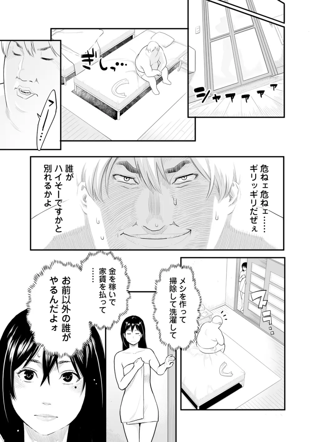 絶頂欲求 Page.101