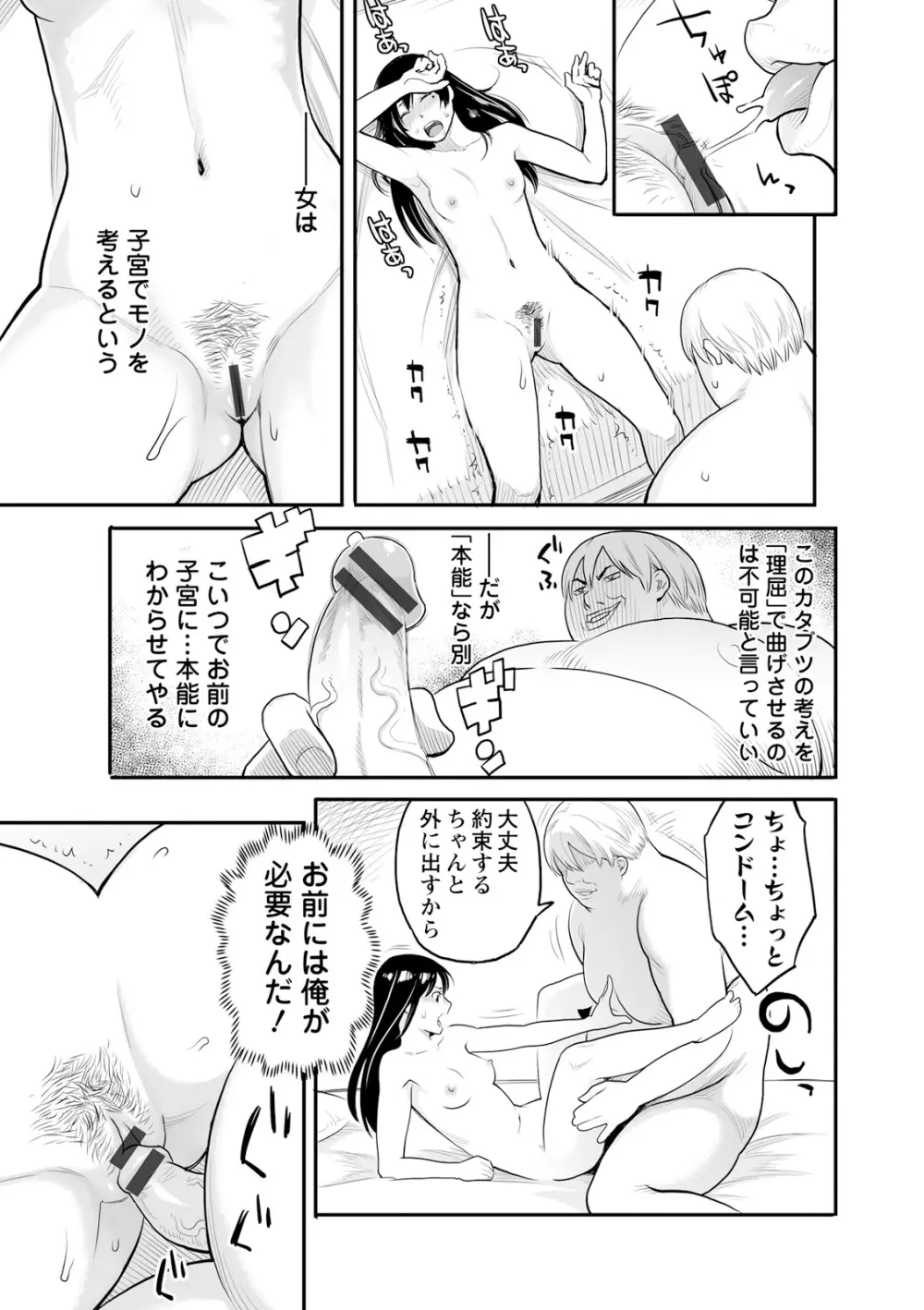 絶頂欲求 Page.105