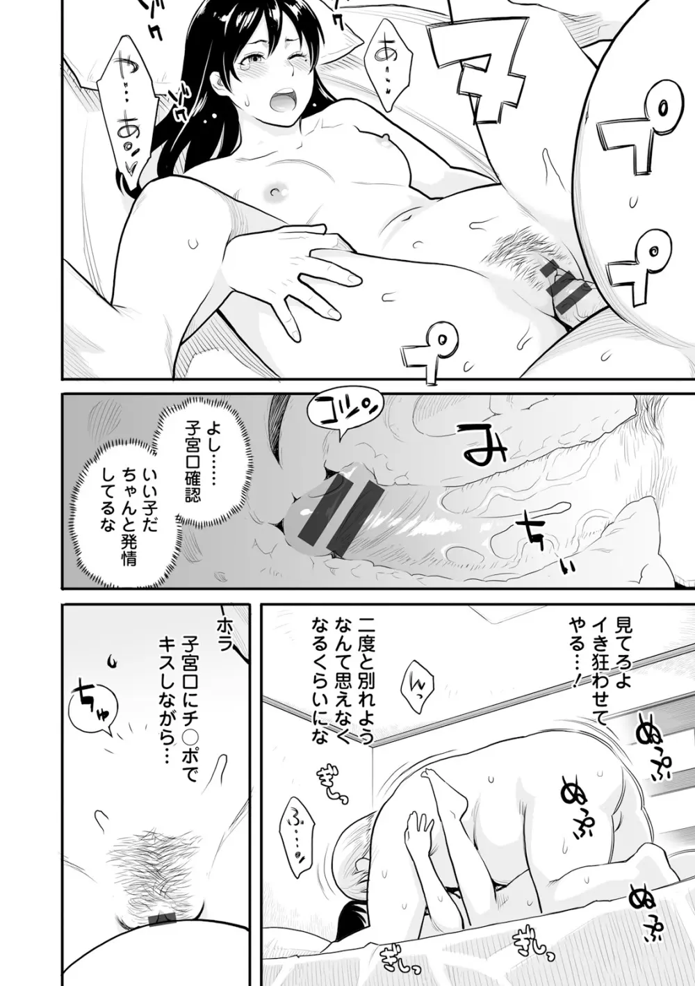 絶頂欲求 Page.106