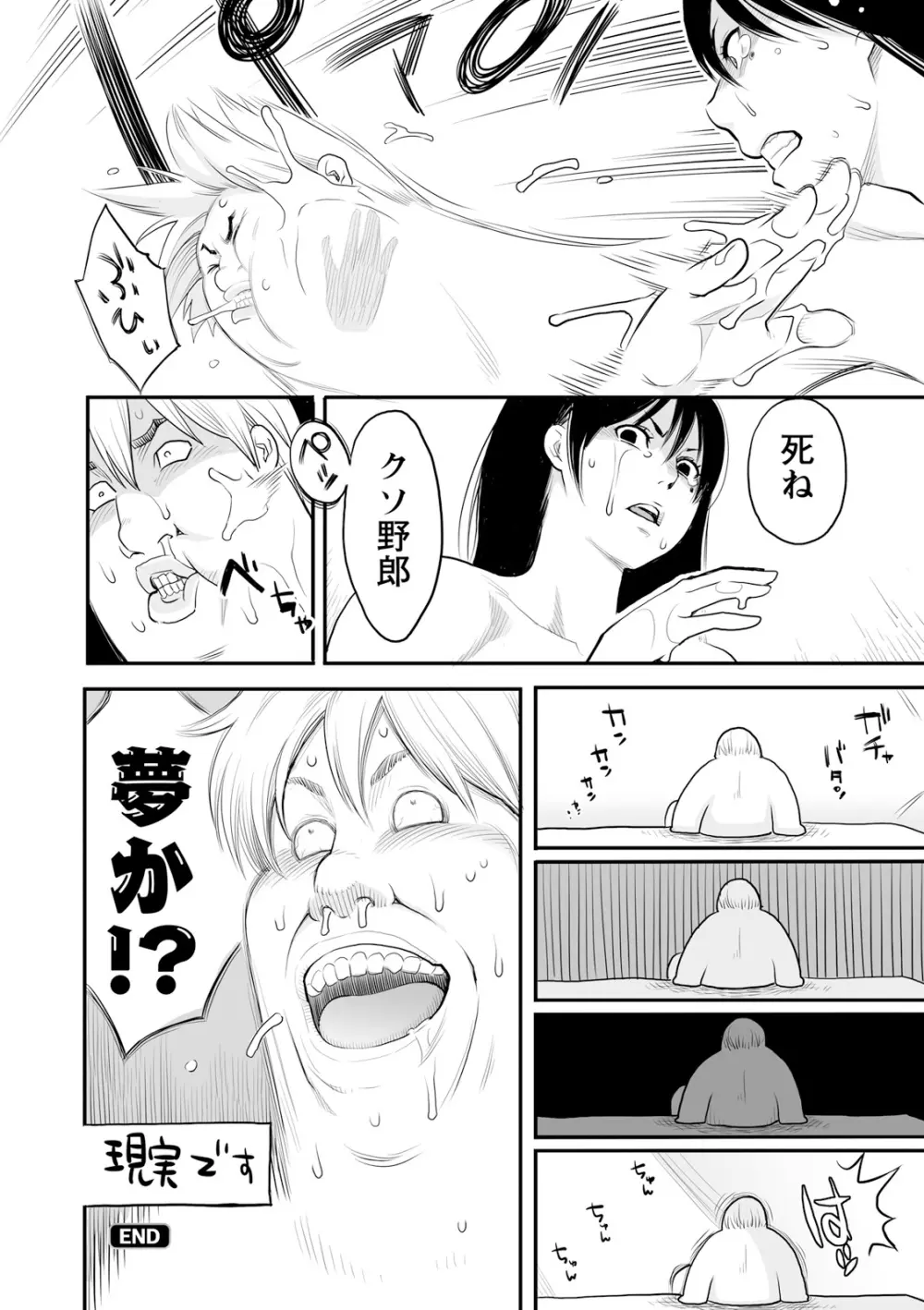 絶頂欲求 Page.112