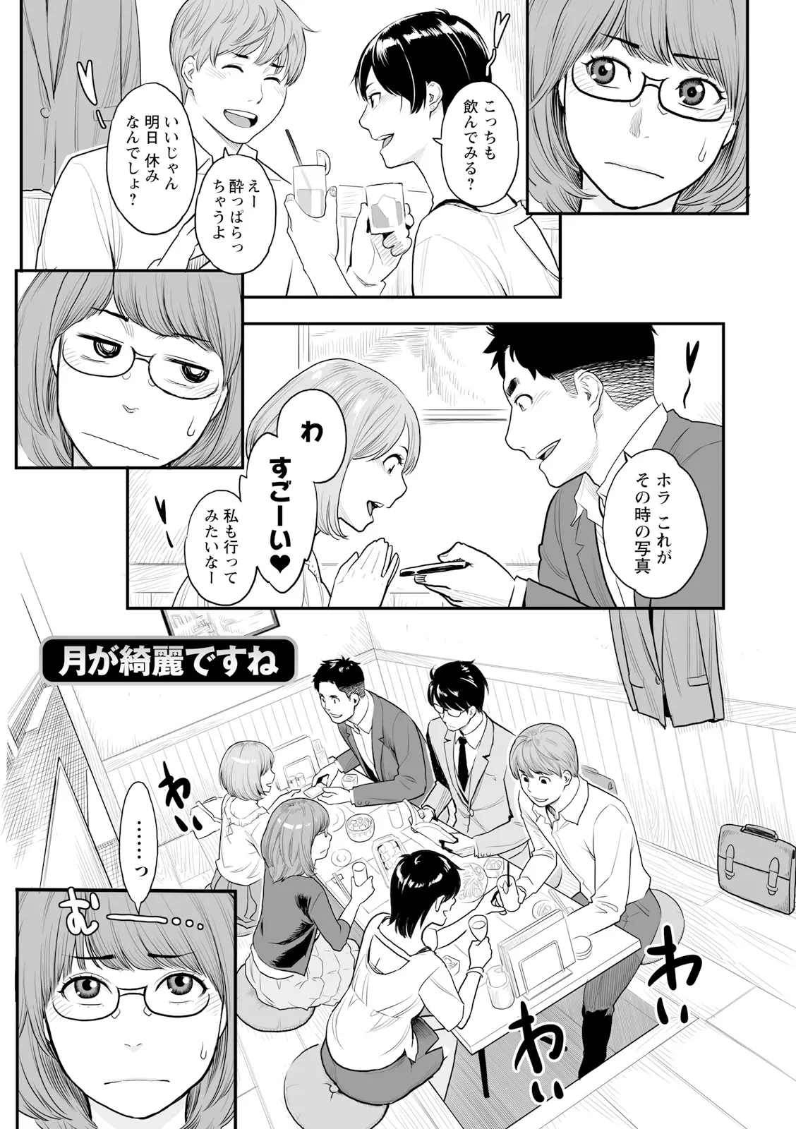絶頂欲求 Page.113
