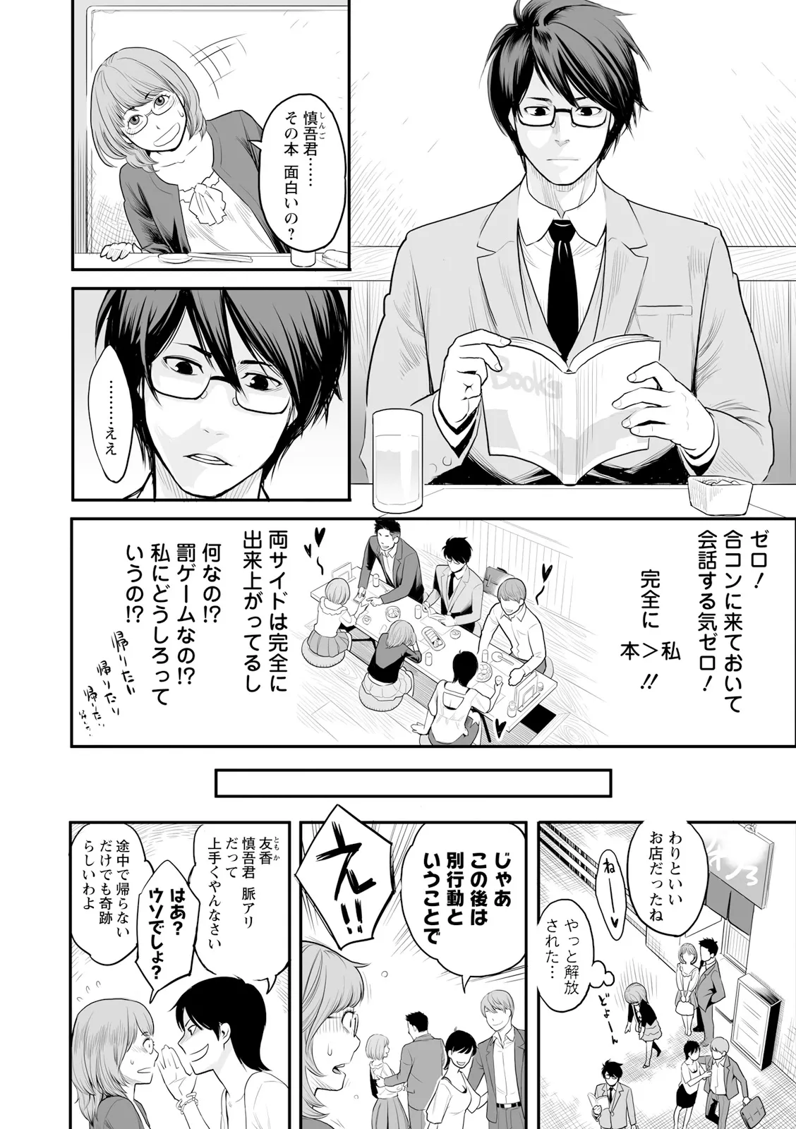 絶頂欲求 Page.114