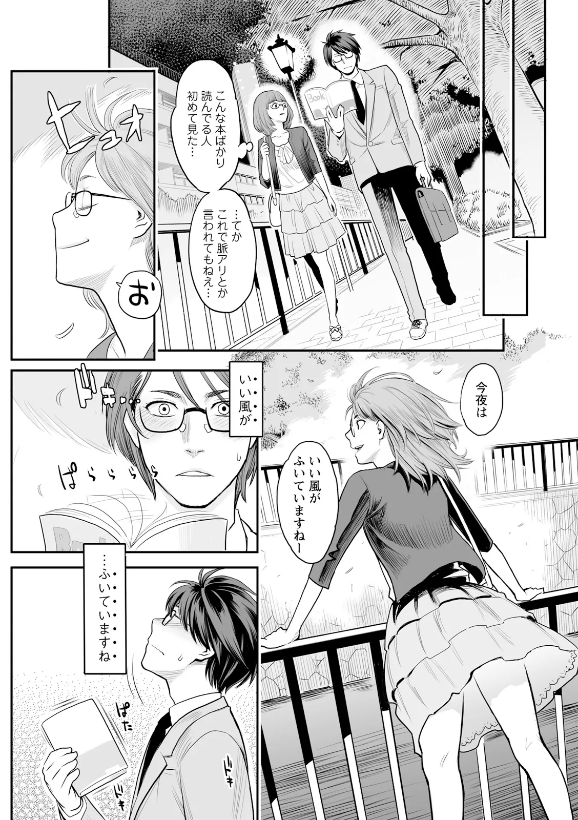 絶頂欲求 Page.115