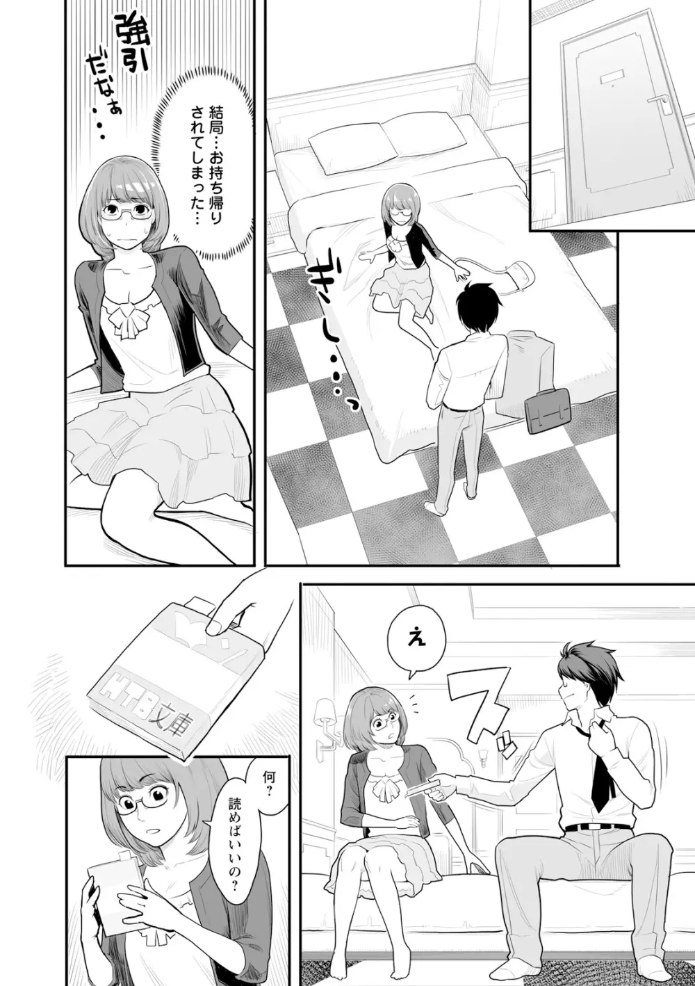 絶頂欲求 Page.118