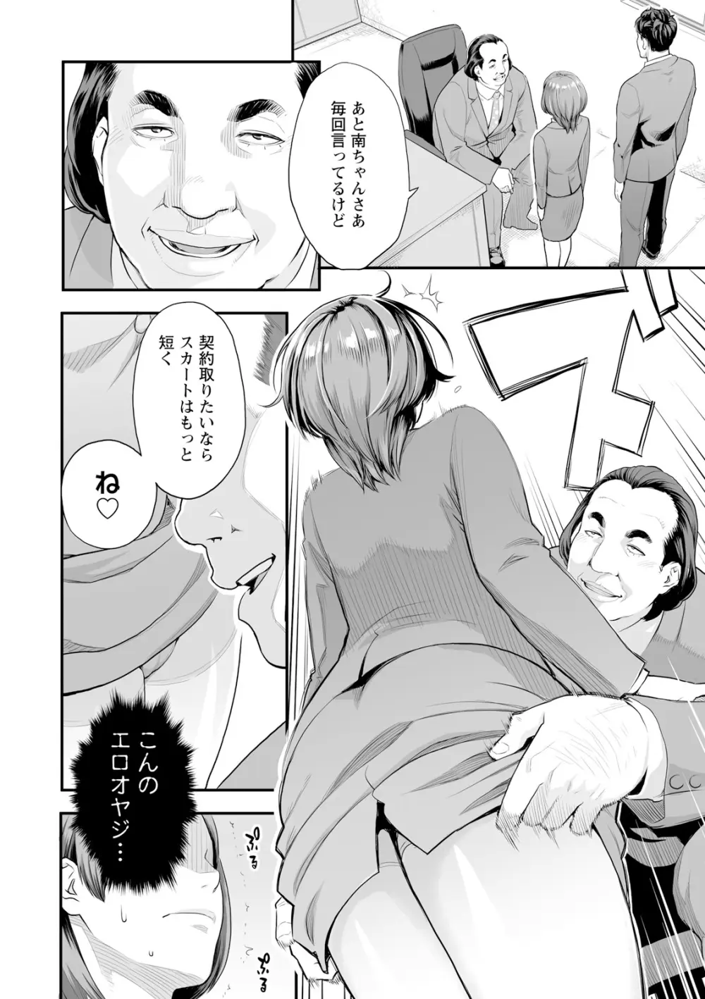 絶頂欲求 Page.132