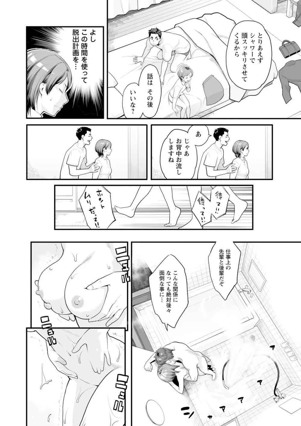絶頂欲求 Page.136