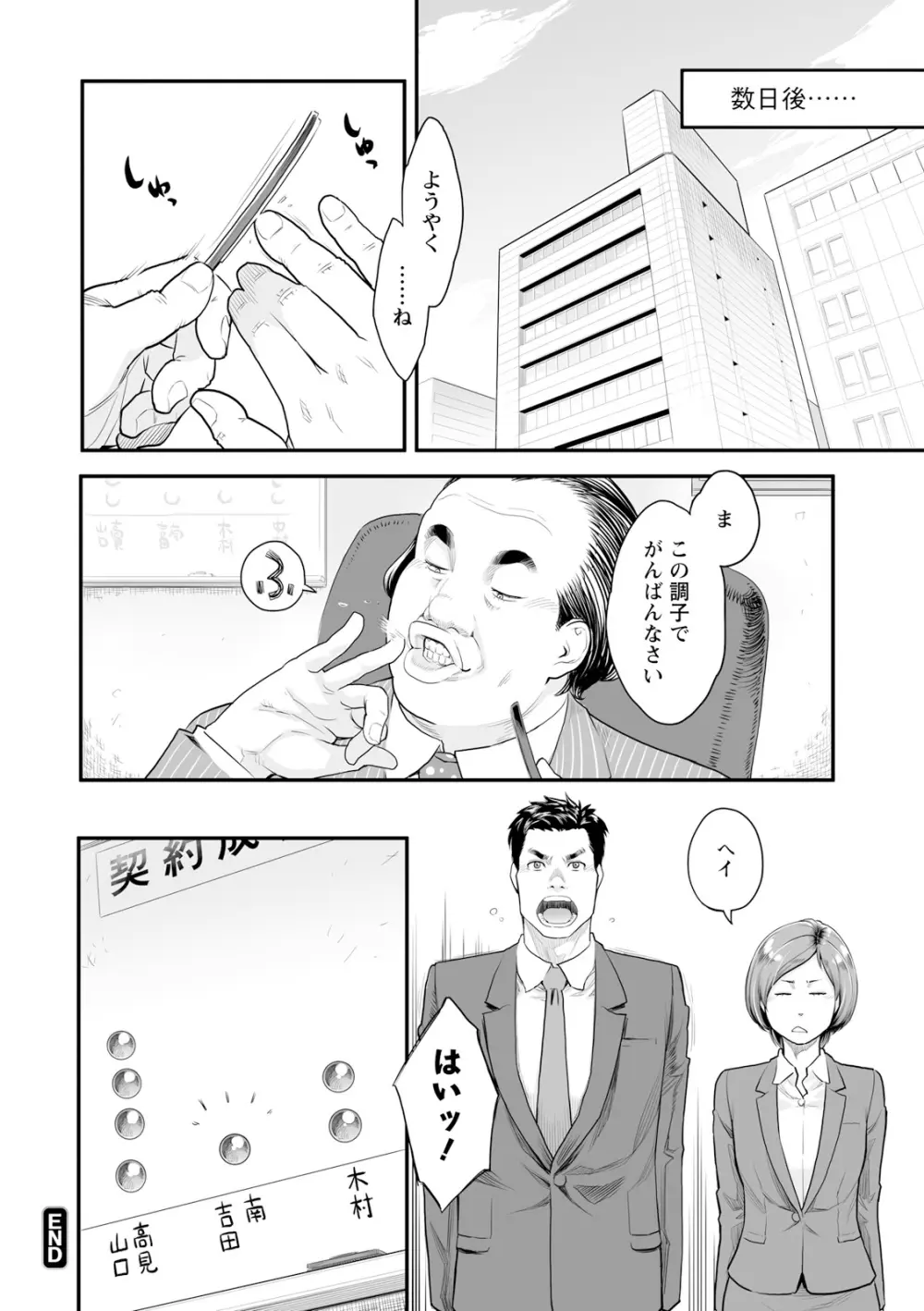 絶頂欲求 Page.148