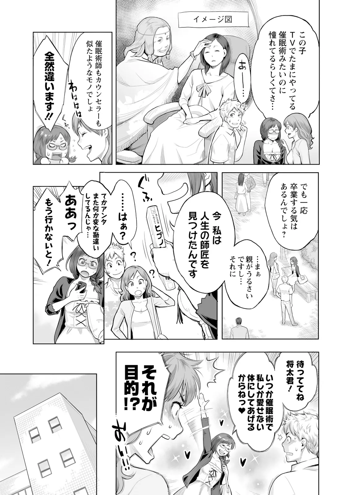 絶頂欲求 Page.151