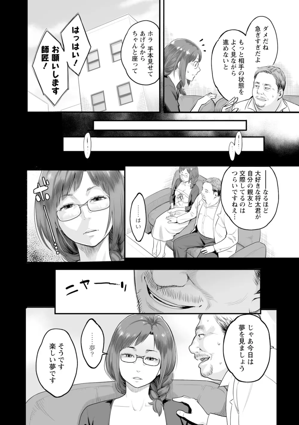 絶頂欲求 Page.154