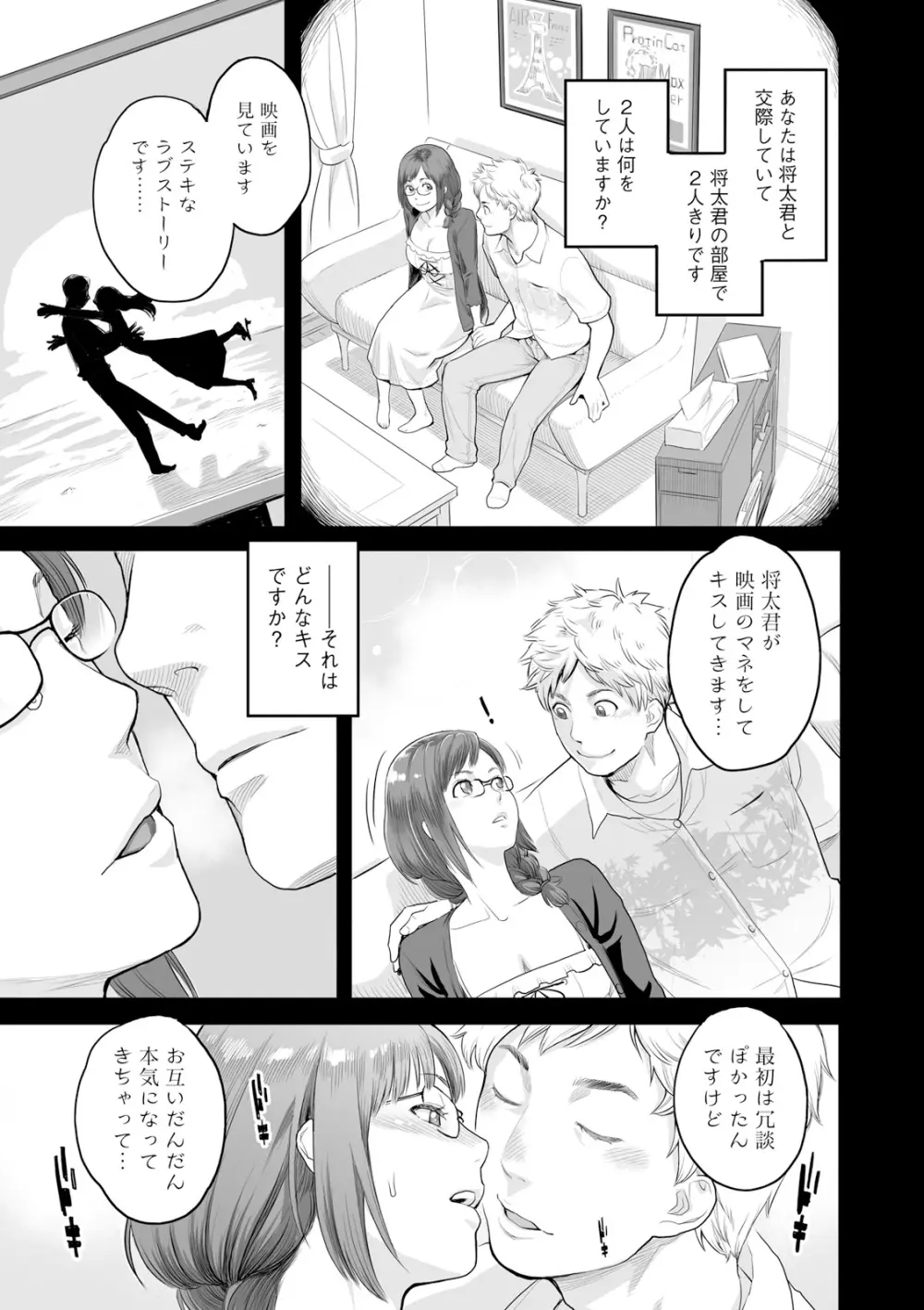 絶頂欲求 Page.155