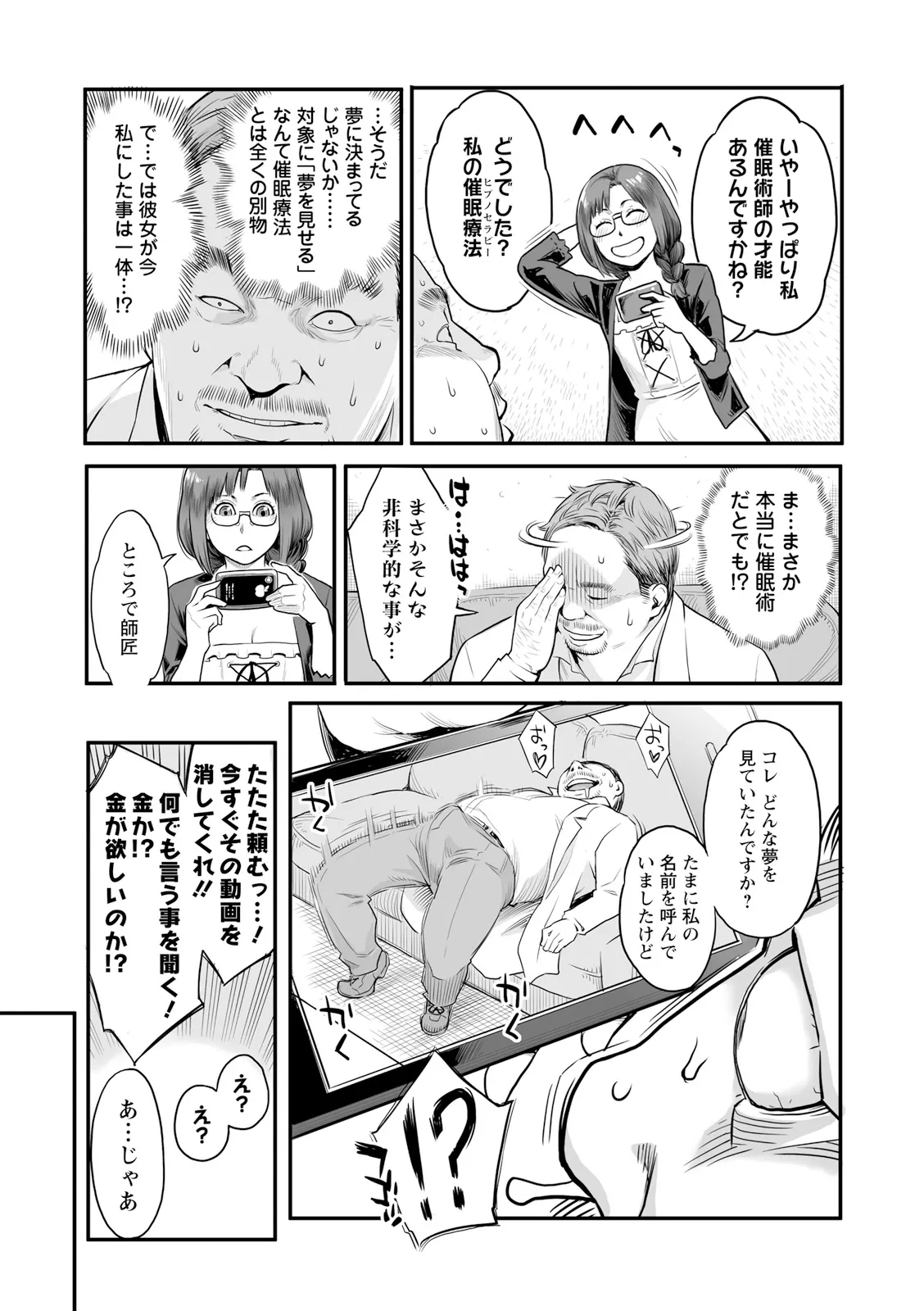 絶頂欲求 Page.165
