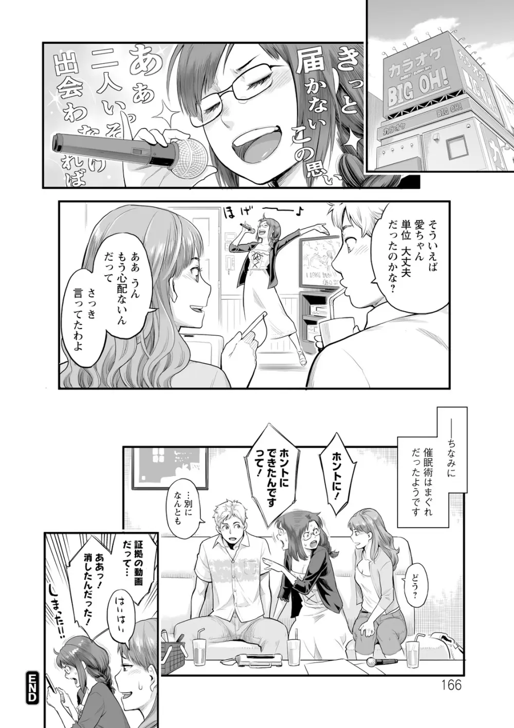 絶頂欲求 Page.166