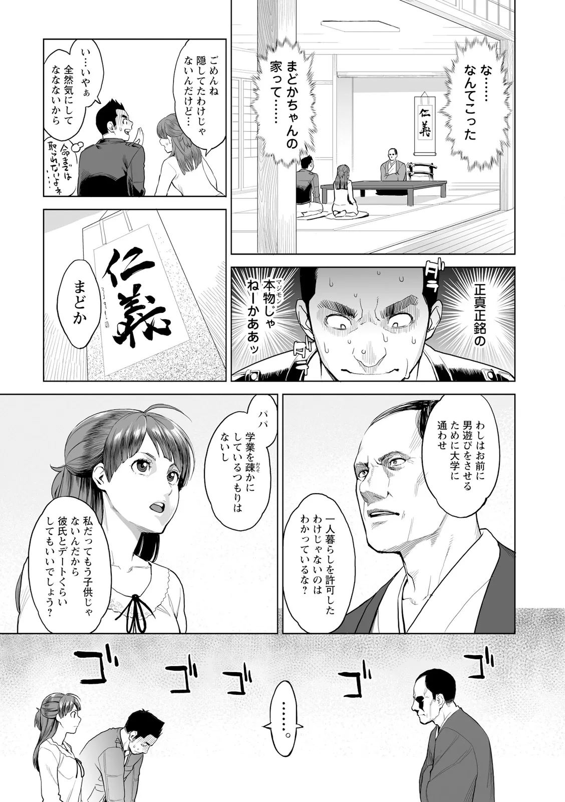 絶頂欲求 Page.169