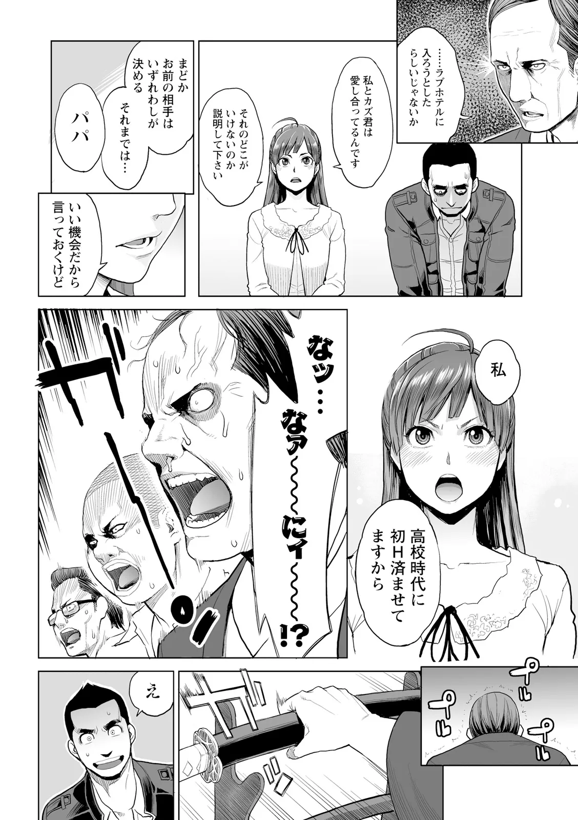 絶頂欲求 Page.170