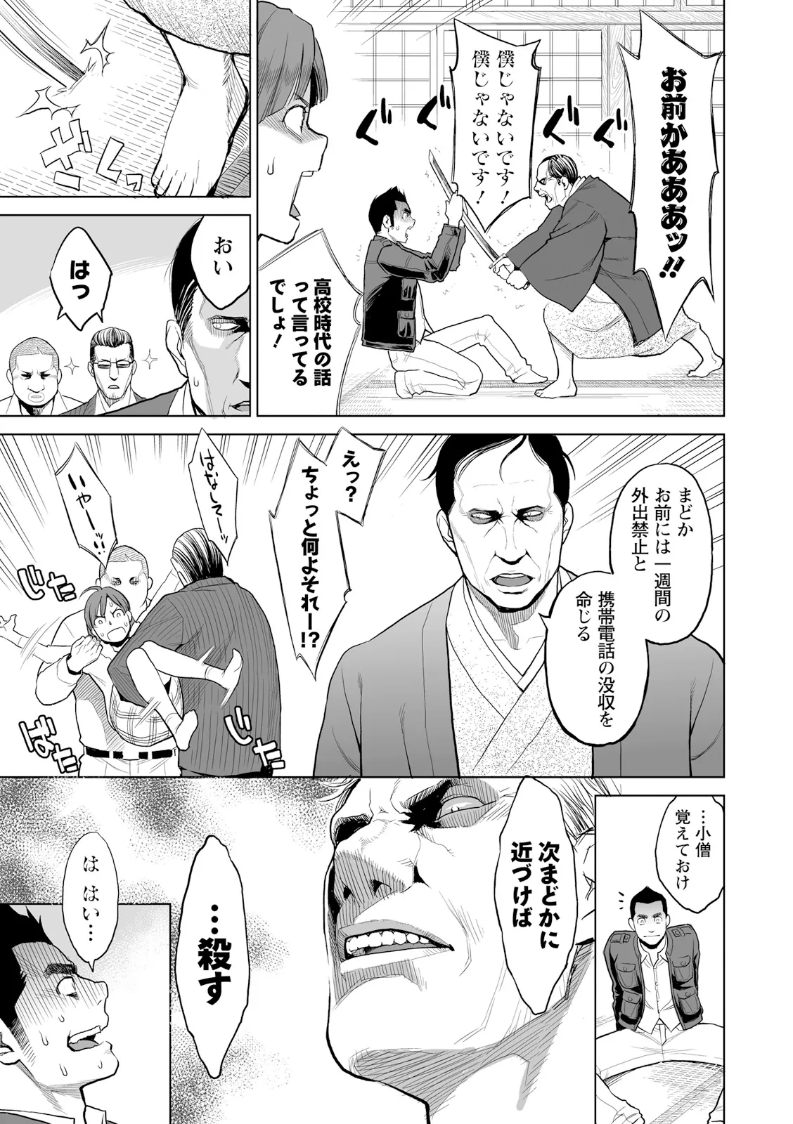 絶頂欲求 Page.171