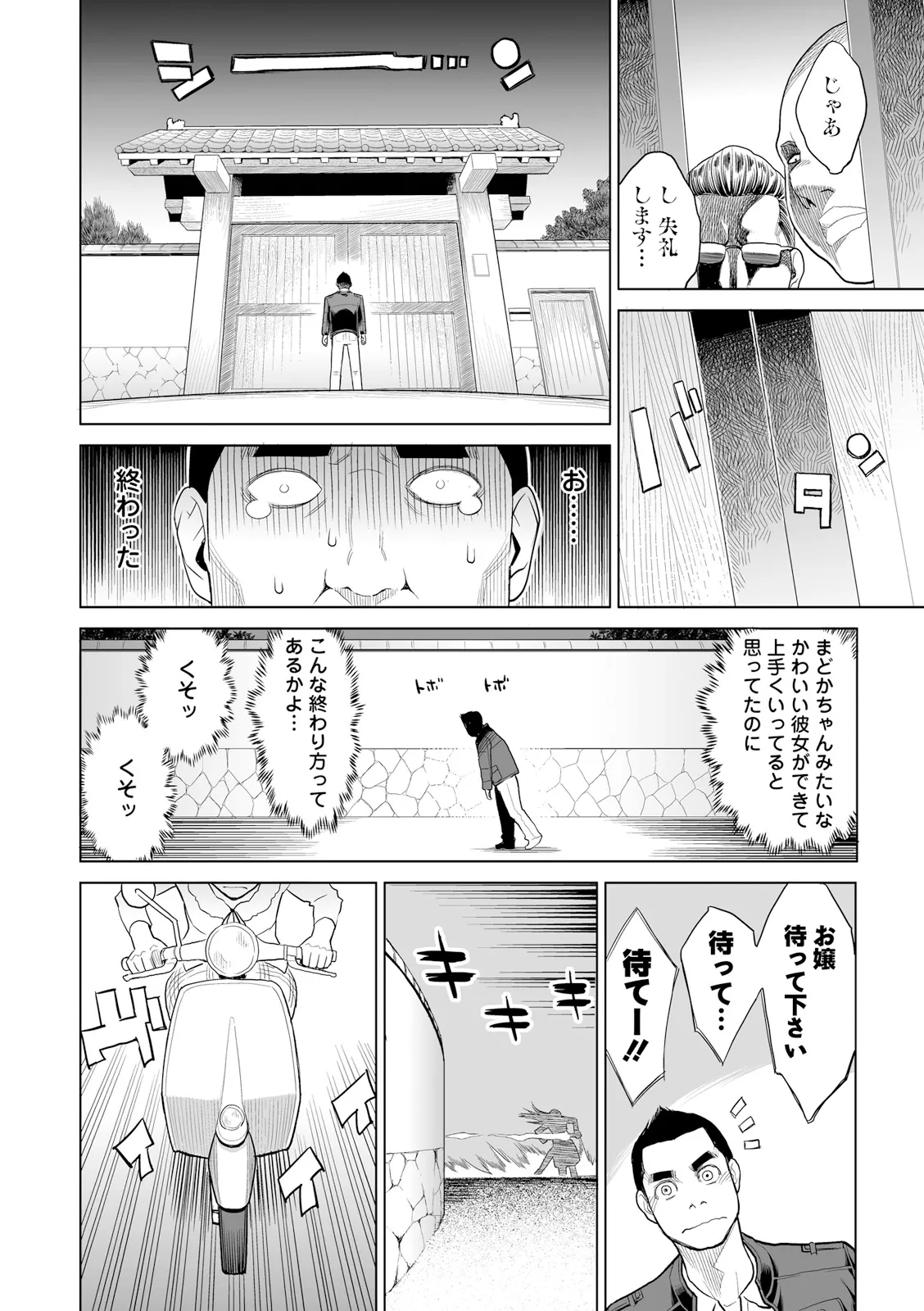 絶頂欲求 Page.172