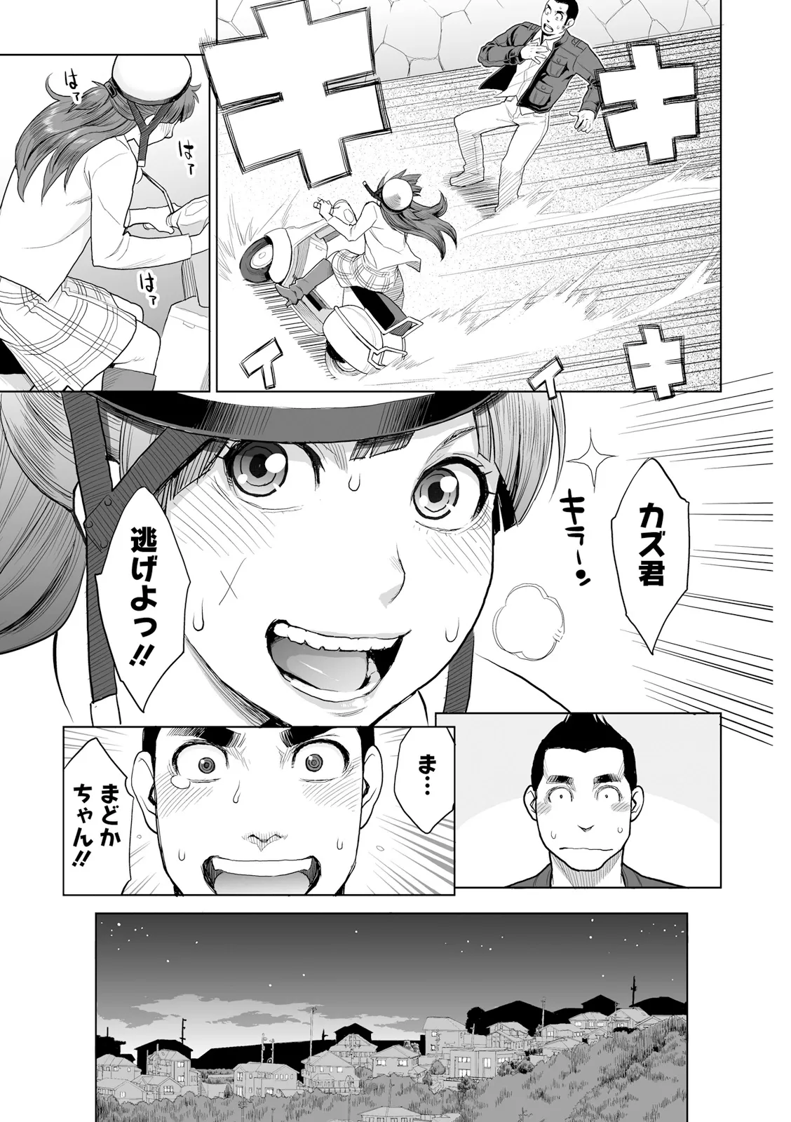 絶頂欲求 Page.173