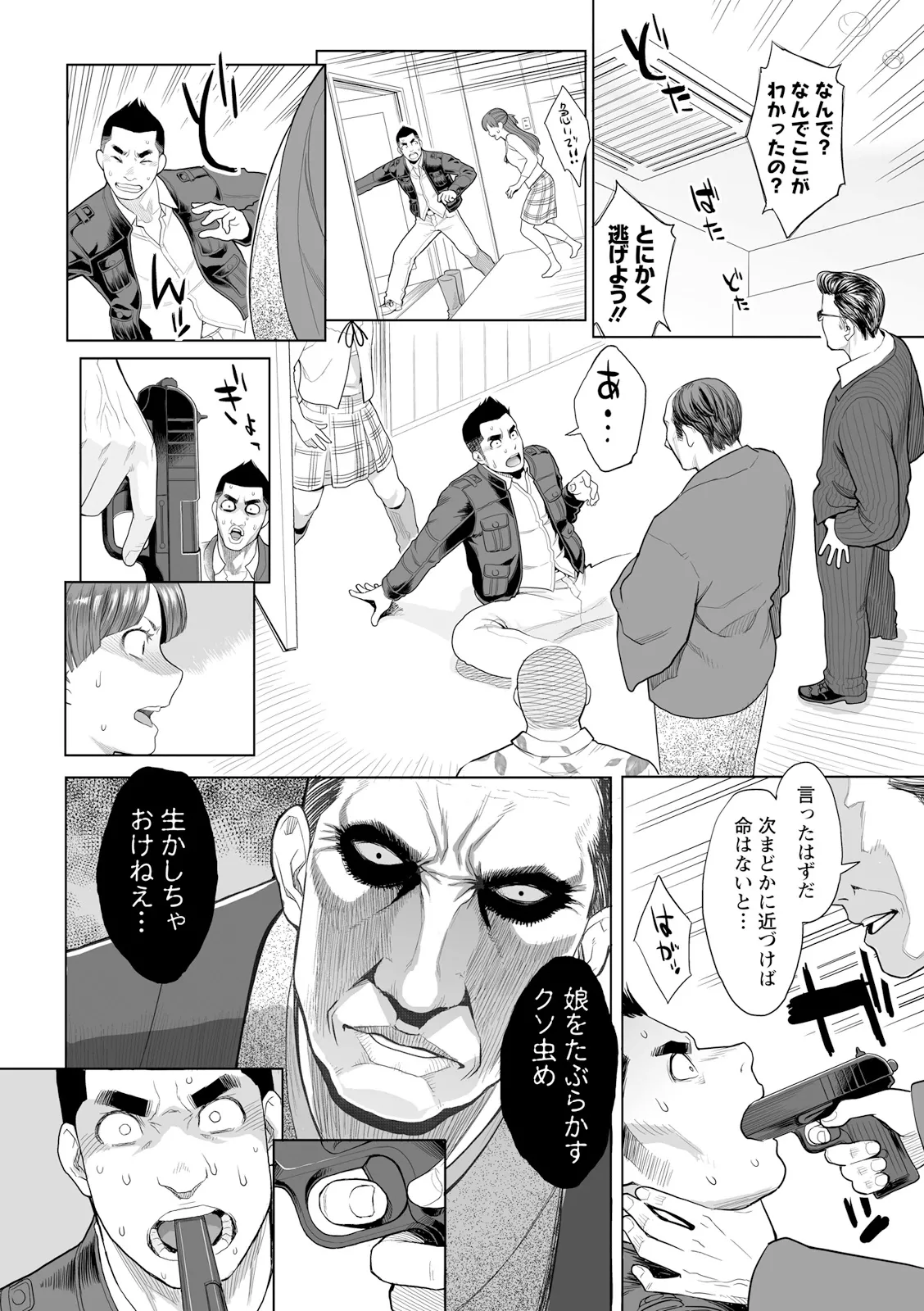 絶頂欲求 Page.182
