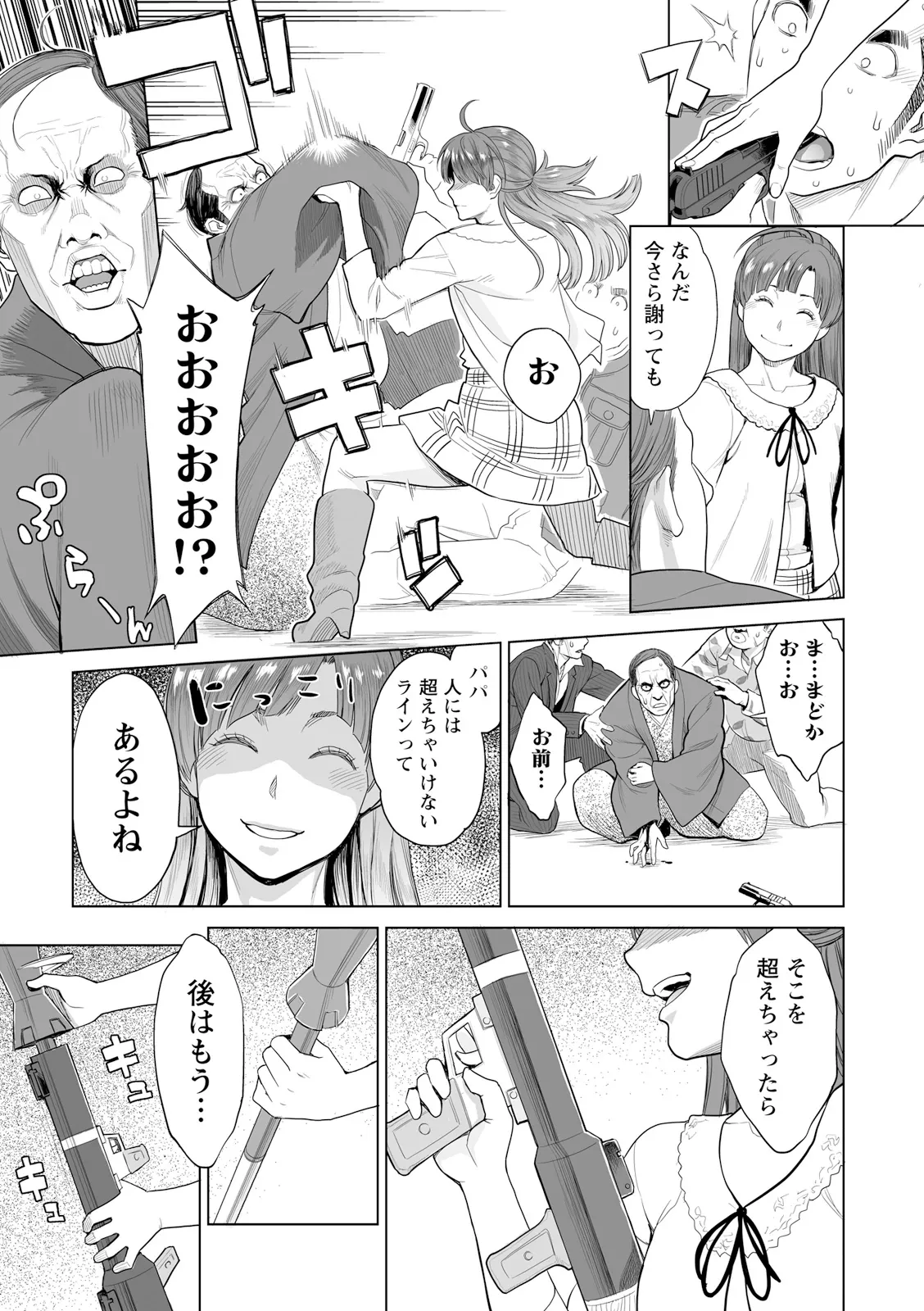 絶頂欲求 Page.183