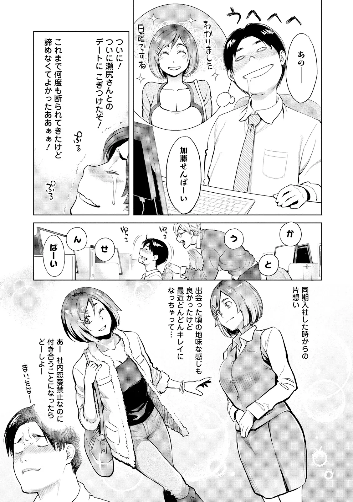 絶頂欲求 Page.187