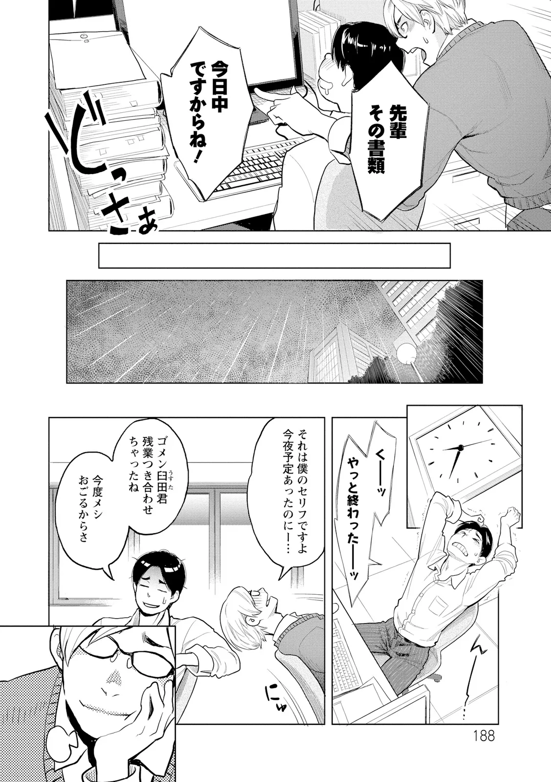 絶頂欲求 Page.188