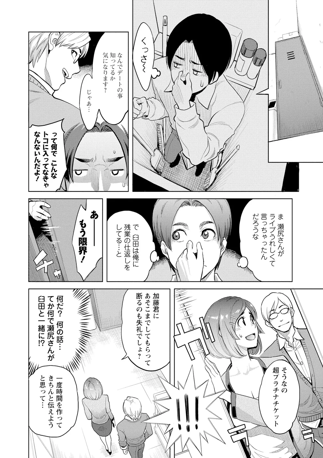 絶頂欲求 Page.190