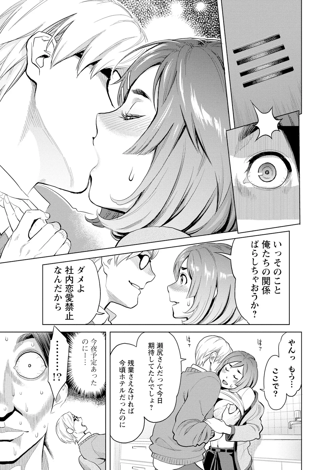 絶頂欲求 Page.191