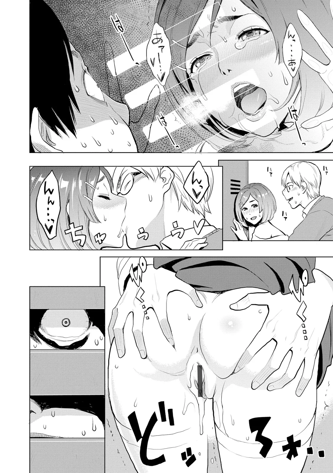 絶頂欲求 Page.196