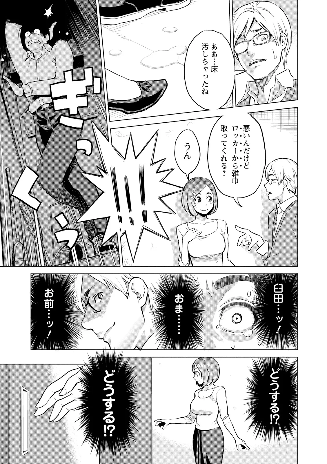 絶頂欲求 Page.197