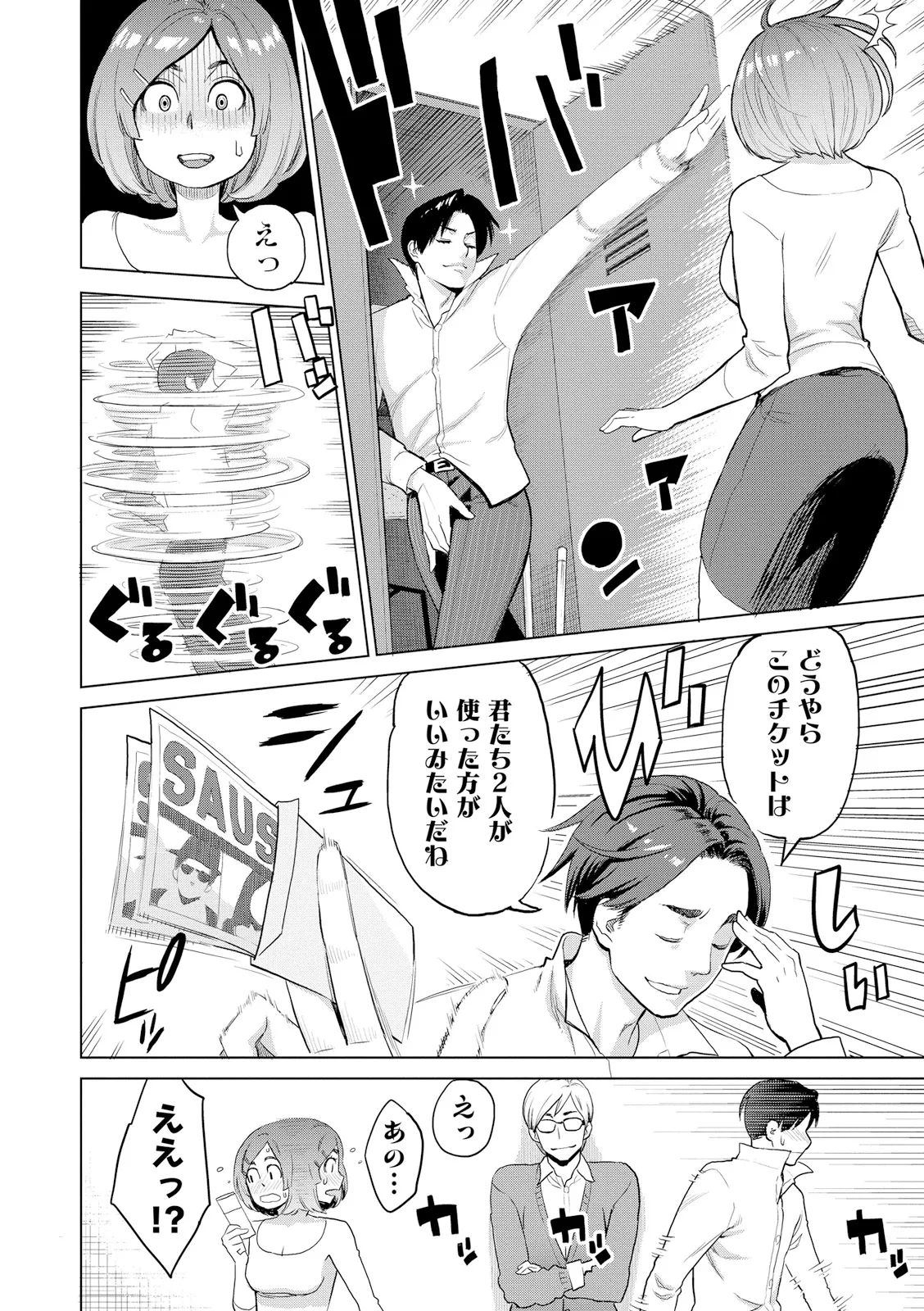 絶頂欲求 Page.198