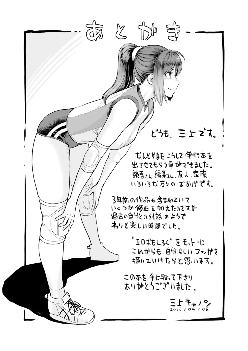 絶頂欲求 Page.203