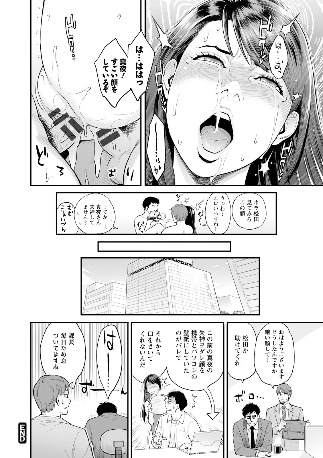 絶頂欲求 Page.22