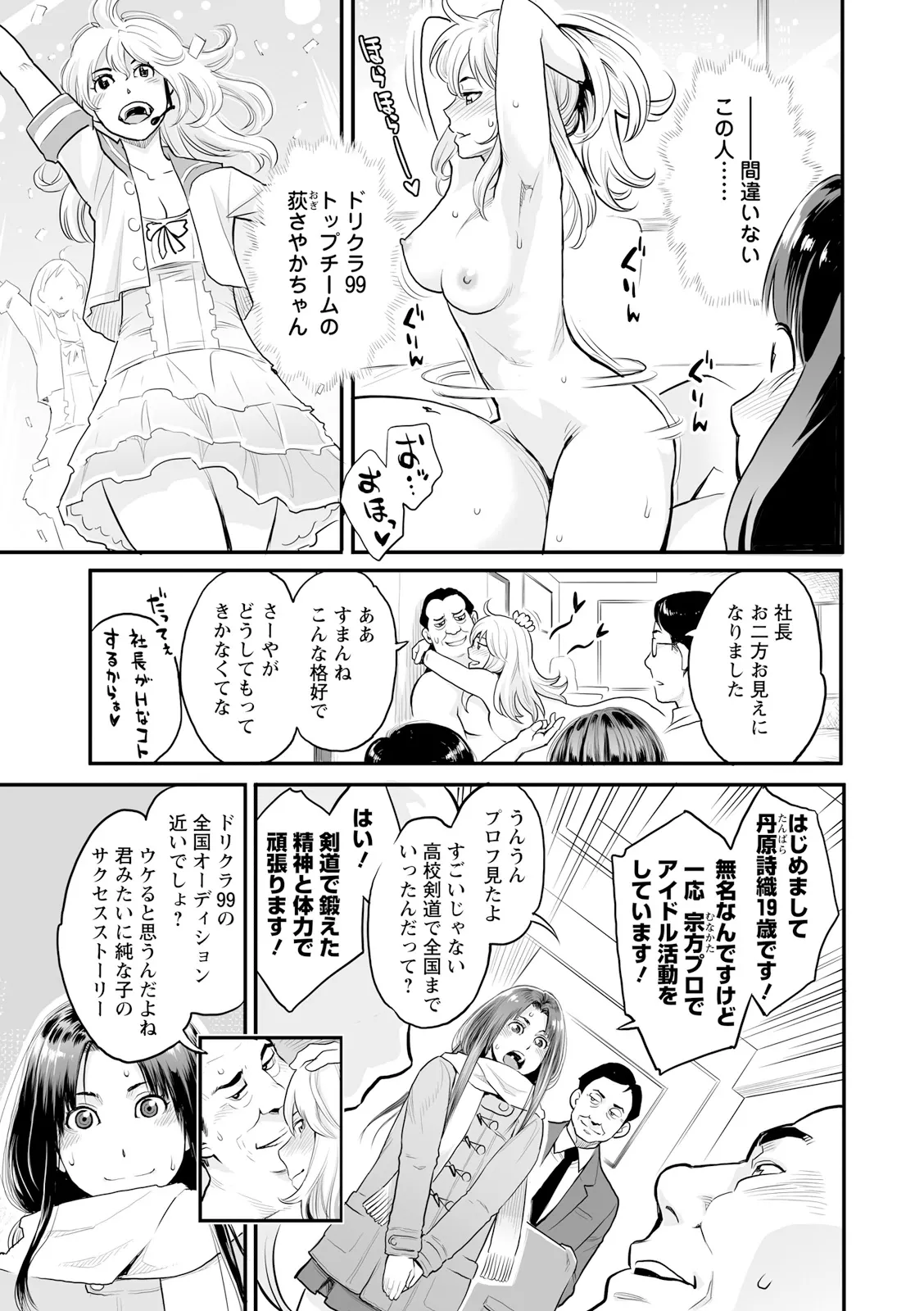 絶頂欲求 Page.25