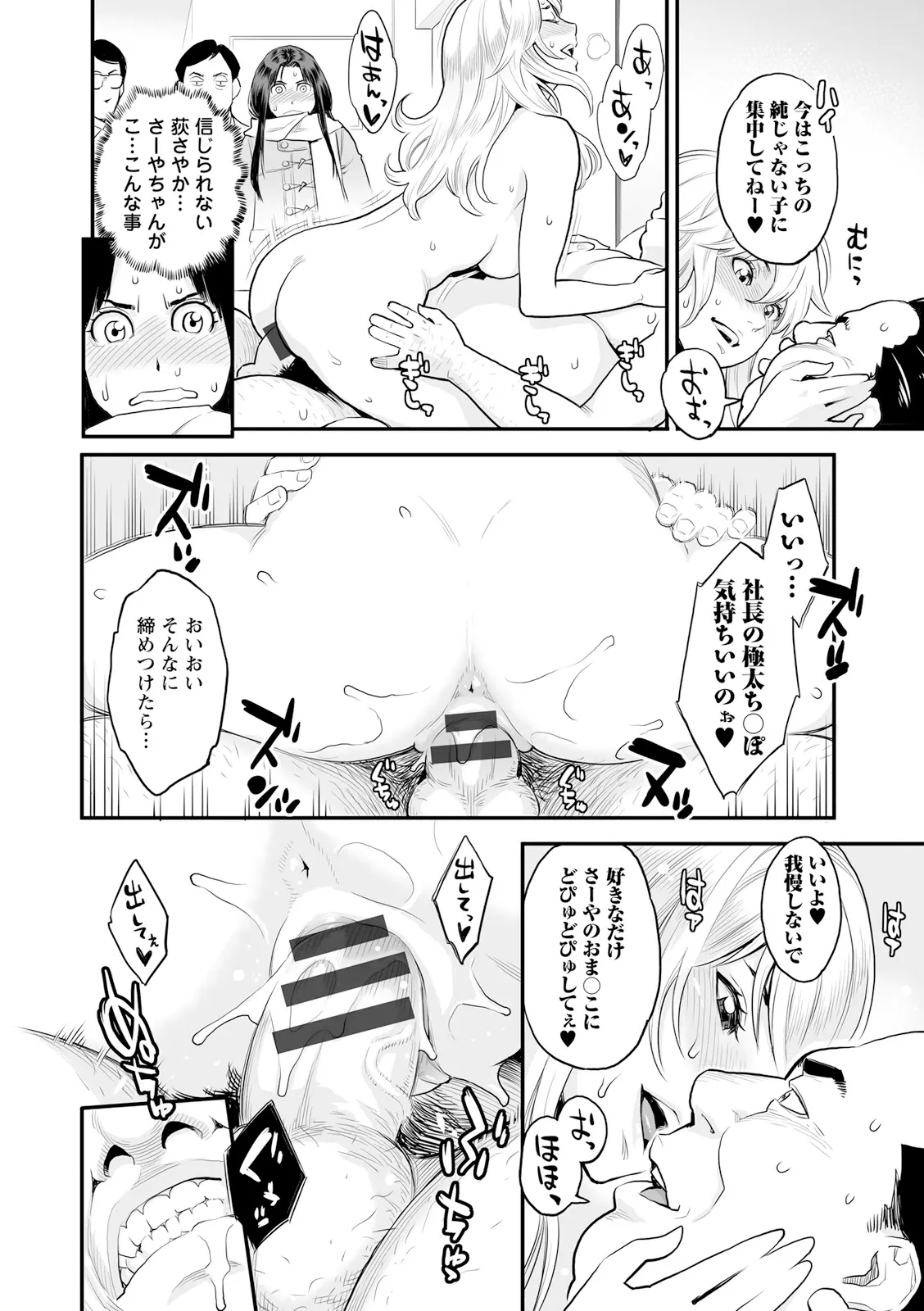 絶頂欲求 Page.26