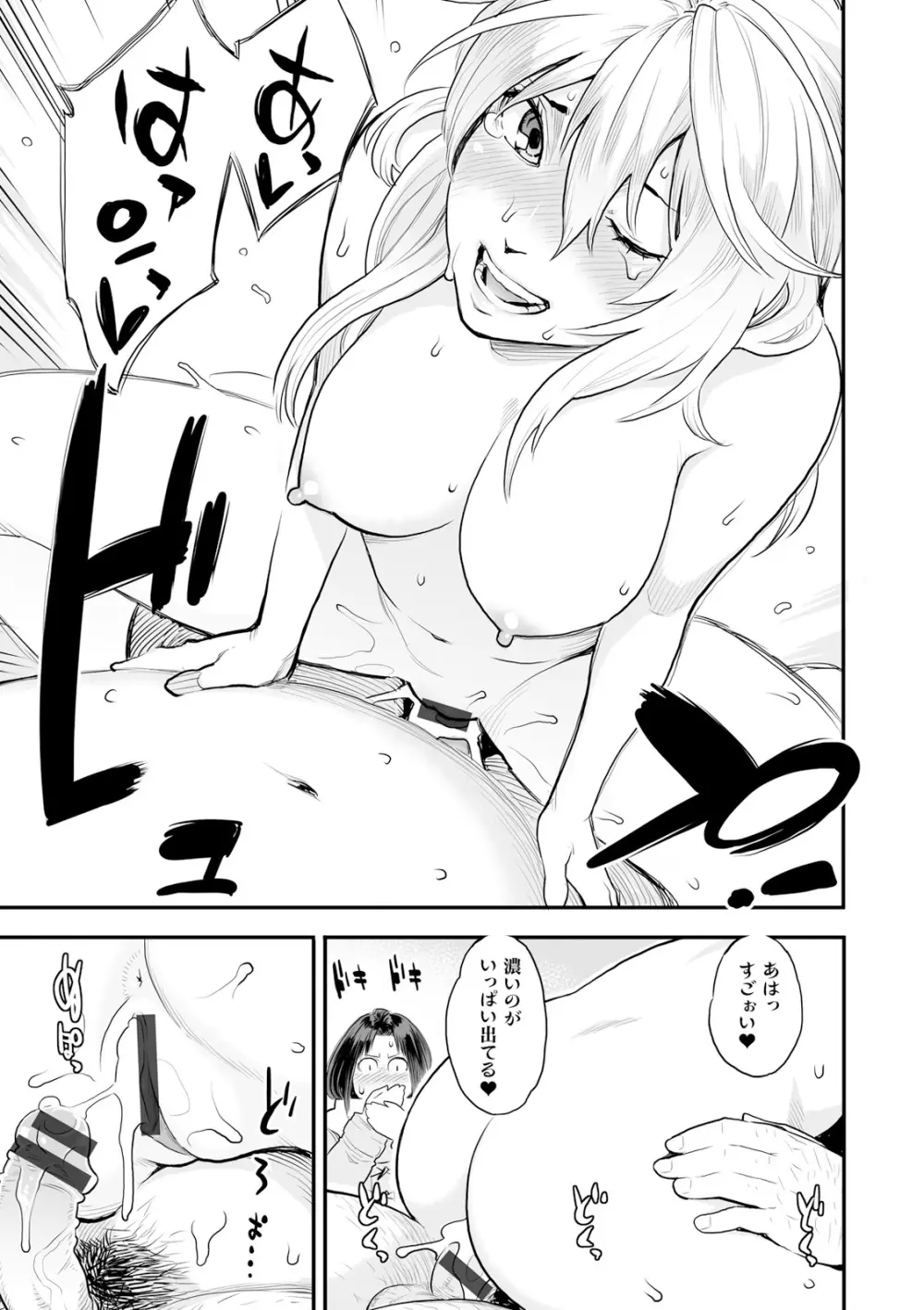 絶頂欲求 Page.27