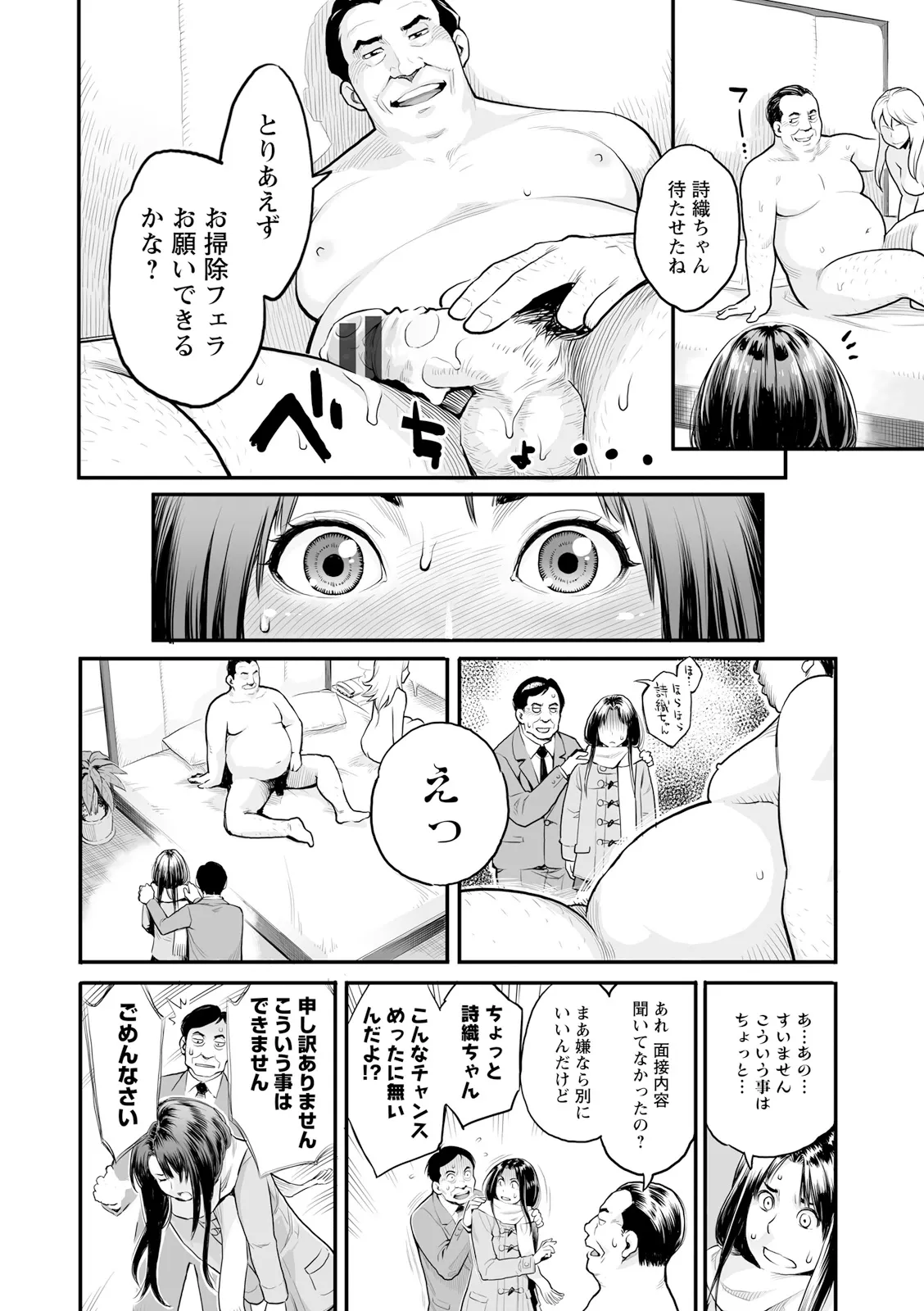 絶頂欲求 Page.28