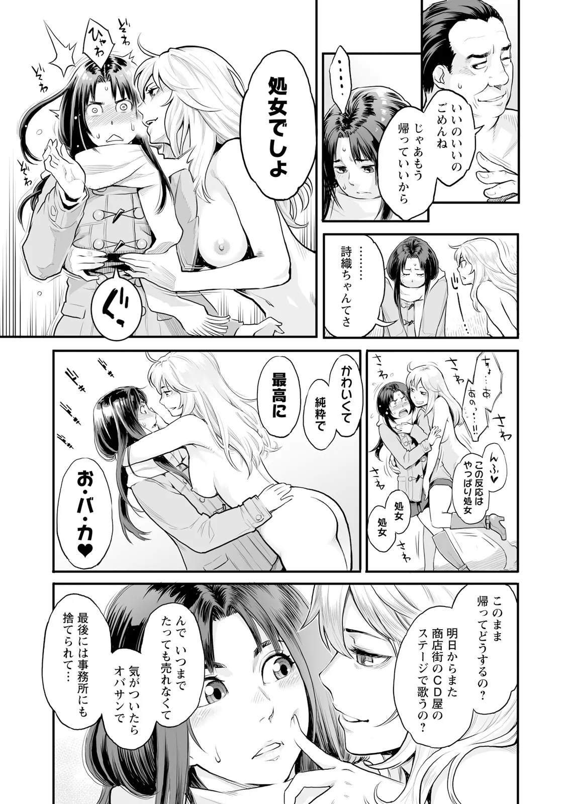 絶頂欲求 Page.29