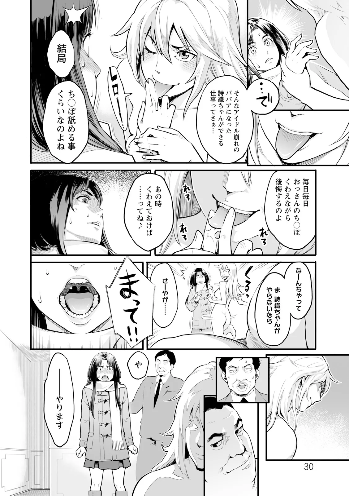 絶頂欲求 Page.30