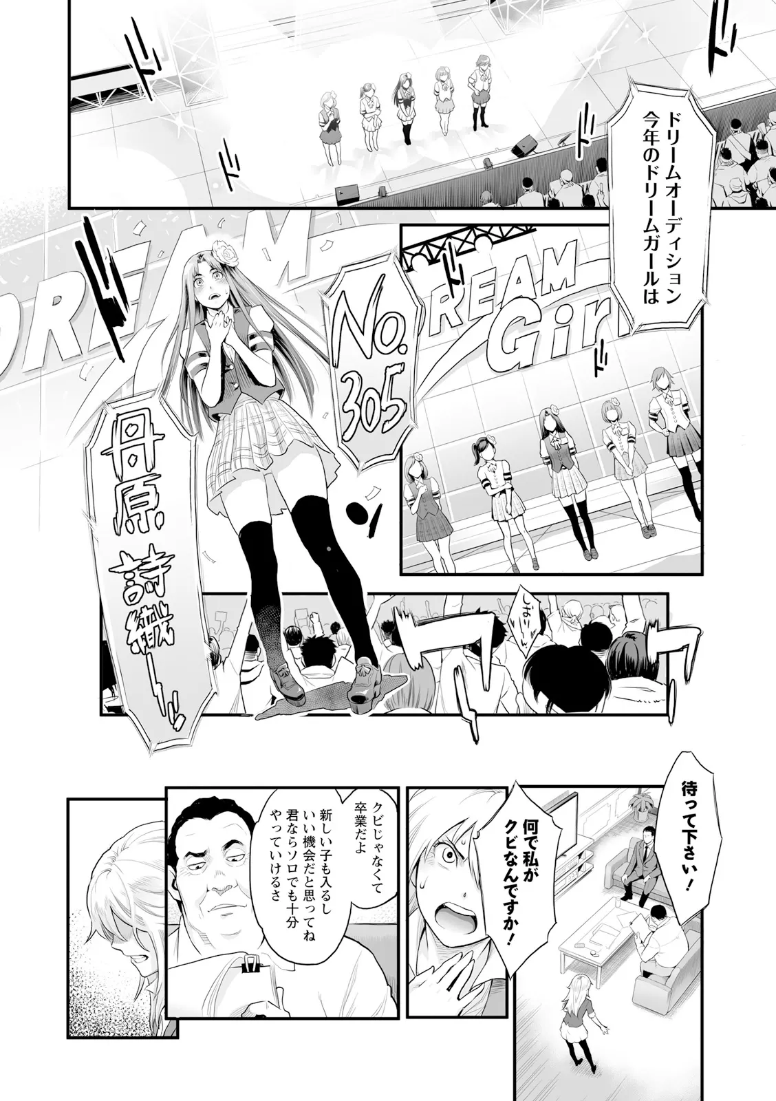 絶頂欲求 Page.38