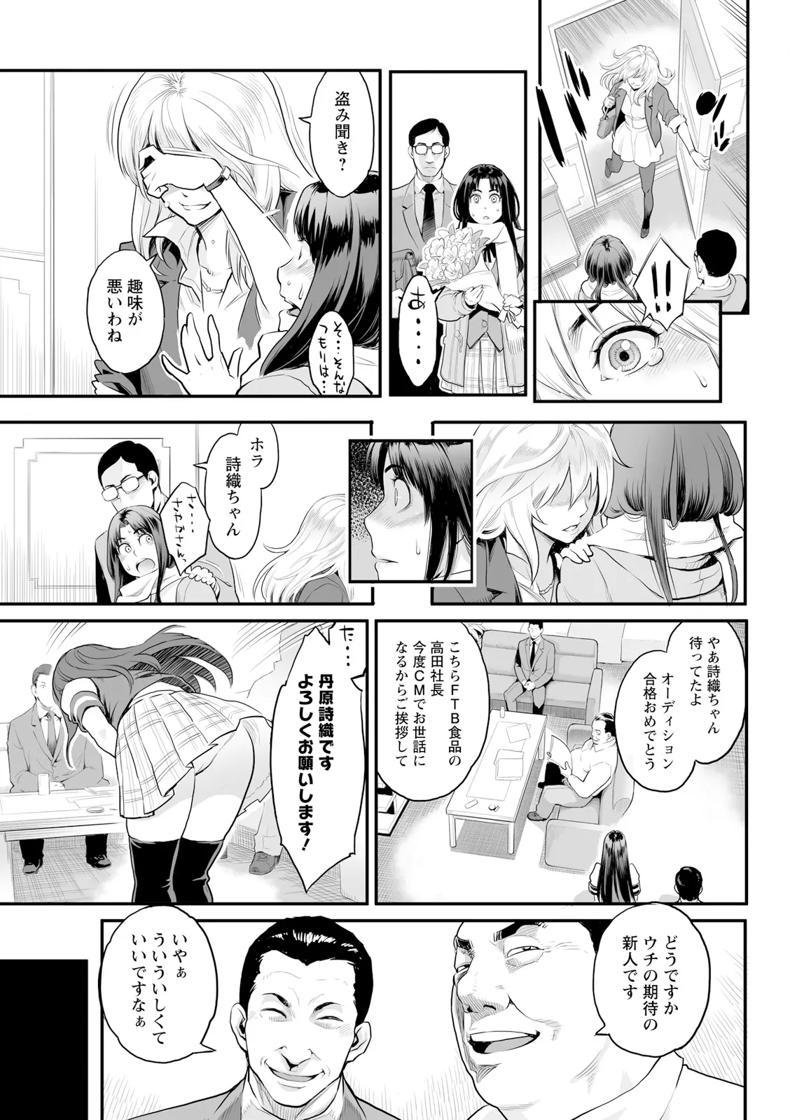 絶頂欲求 Page.39