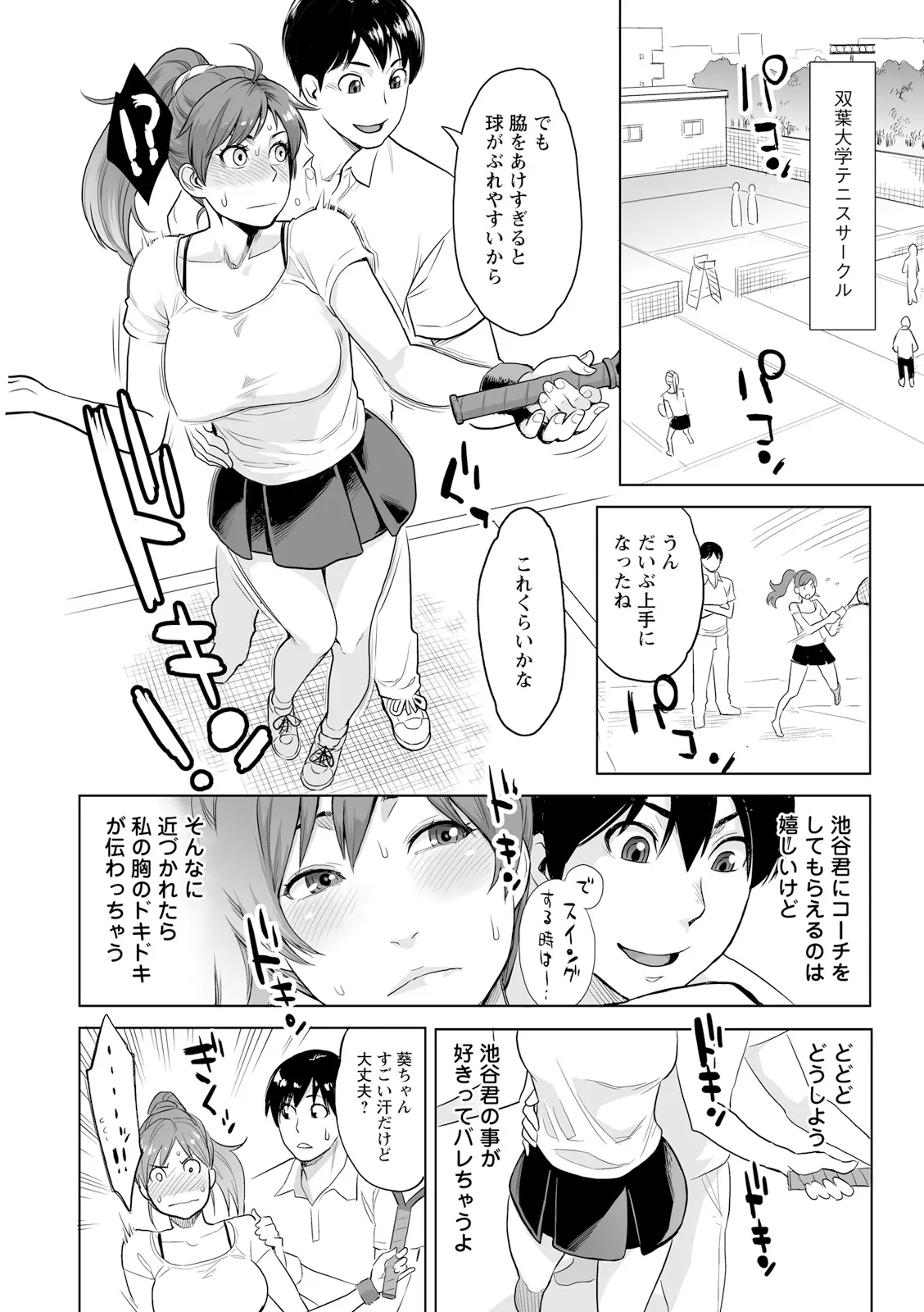 絶頂欲求 Page.46