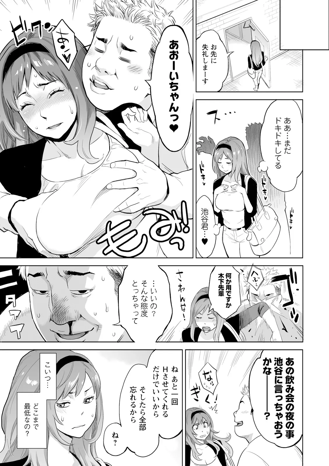 絶頂欲求 Page.47