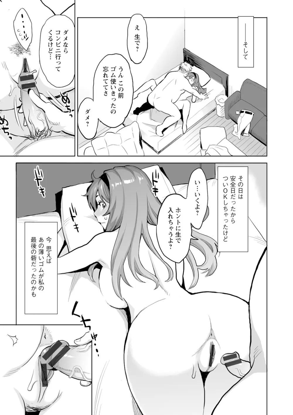 絶頂欲求 Page.51