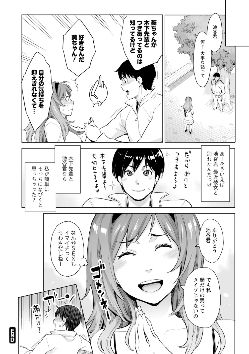 絶頂欲求 Page.58