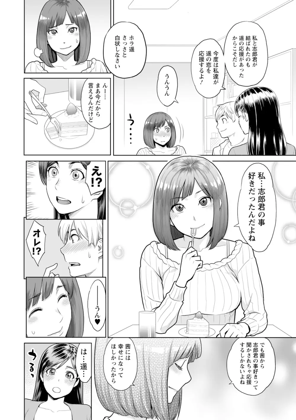 絶頂欲求 Page.60