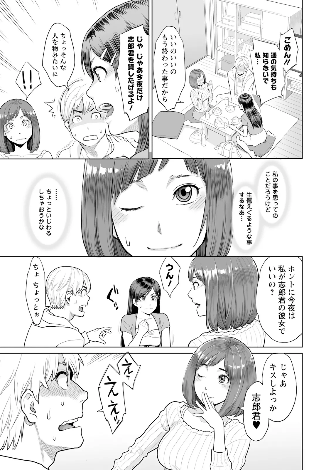 絶頂欲求 Page.61