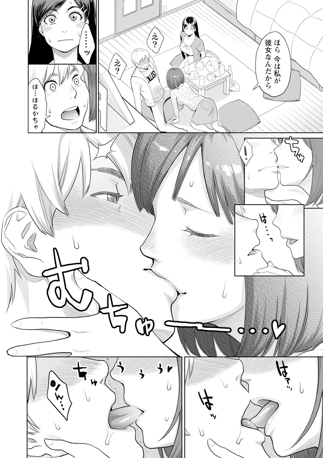 絶頂欲求 Page.62