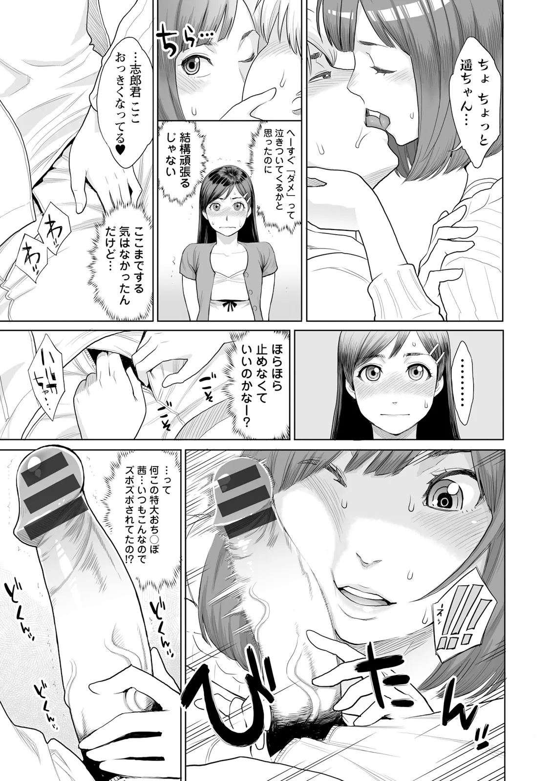 絶頂欲求 Page.63
