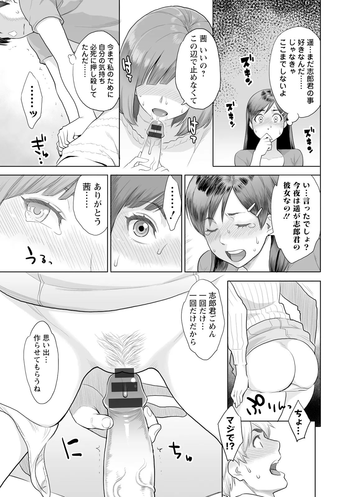 絶頂欲求 Page.65