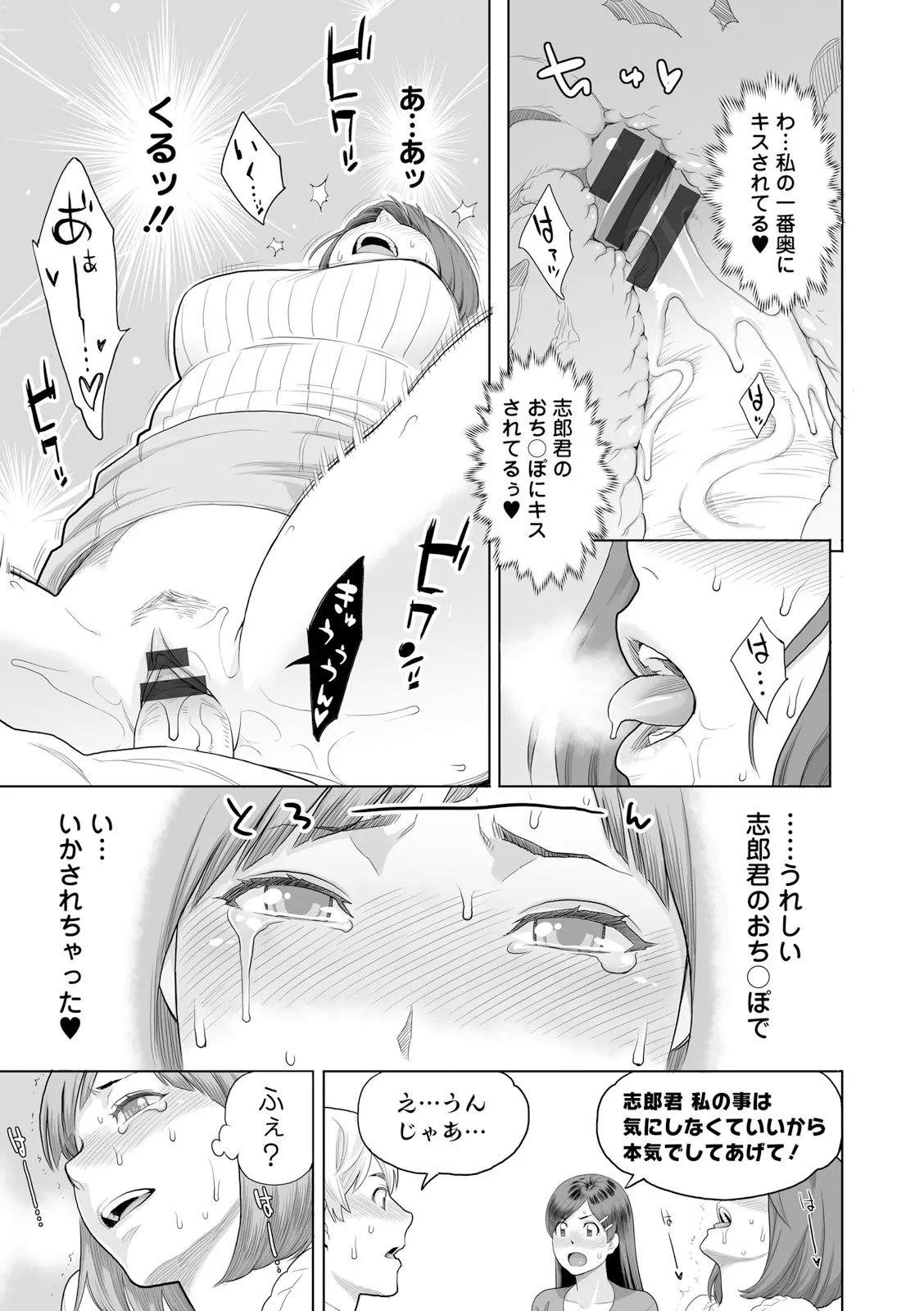 絶頂欲求 Page.67